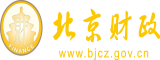 国产操逼大胸北京市财政局